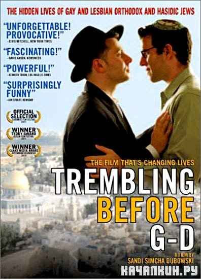   - /   / Trembling Before G-d (2001) DVDRip 