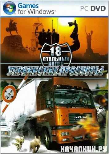 18   / 18 Steel Wheels:   RUS Repack (2009)