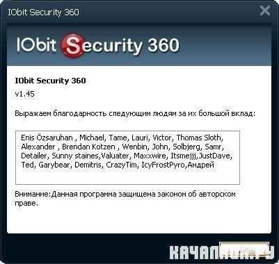 IObit Security 360 1.45 Pro (Rus) + Crack