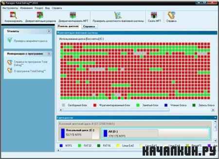 Paragon Total Defrag 2010 build 9369 RUS + Crack