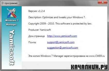 Windows 7 Manager 1.2.4 Final (Eng/Rus) + Crack