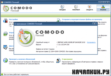Comodo Internet Security 4.1.149672.916 (Rus) + Crack