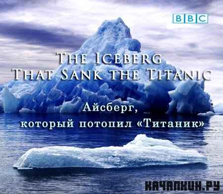 BBC:  . ,    / BBC: The Natural World. The Iceberg That Sank the Titanic (2006) SATRip