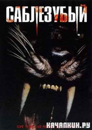  / Sabretooth / 2002 / 674  / DVDRip