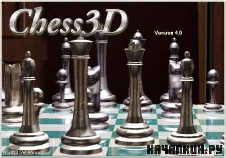 Chess3D v4.0 (NEW/2010/35.72 Mb)