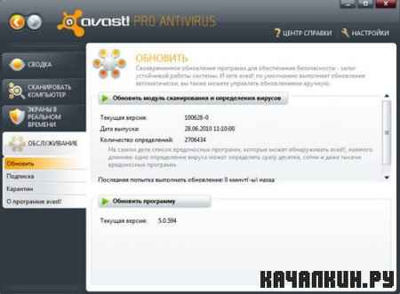 Avast! Pro & Internet Security 5.0.594 Final ML RUS +Avast! Free Antivirus 5.0.594 With Chrome