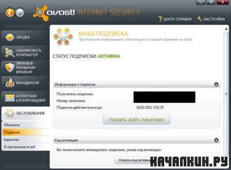 Avast! Pro & Internet Security 5.0.594 Final ML RUS +Avast! Free Antivirus 5.0.594 With Chrome