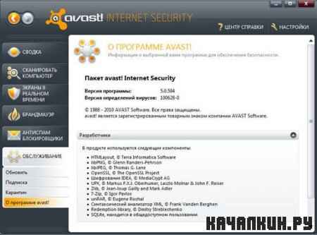 Avast! Pro & Internet Security 5.0.594 Final ML RUS +Avast! Free Antivirus 5.0.594 With Chrome