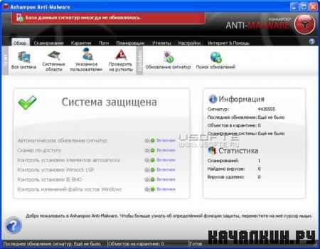 Ashampoo Anti-Malware 1.2.0 + crack (patch)[������� ������]