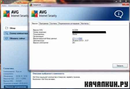 AVG Internet Security v9.0.839(Build 2960) ML RUS