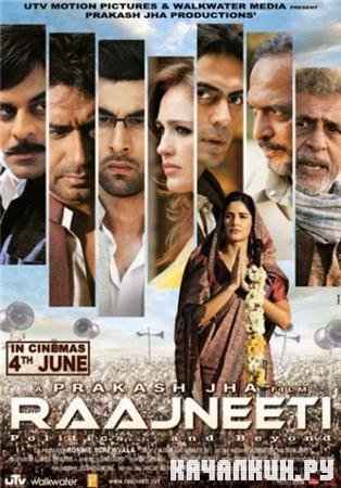  / Raajneeti (2010/DVDRip/1500Mb)
