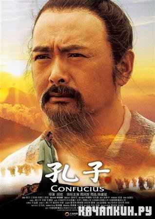  / Confucius / 2010 / 1.37  / DVDRip 