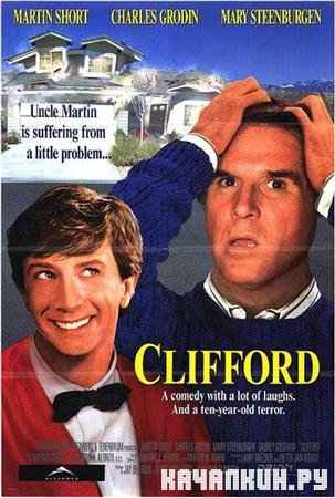  / Clifford / 1994 / 744.68  / DVDRip