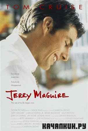   / Jerry Maguire / 1996 / 1.56  / DVDRip