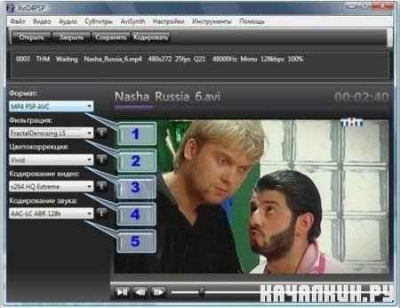 XviD4PSP 5.0.37.8 Portable RUS