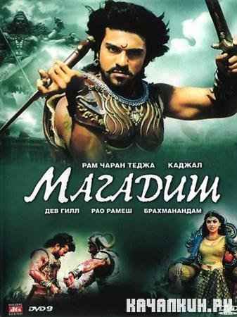   /  / Magadheera (2009/DVDRip/1400Mb)