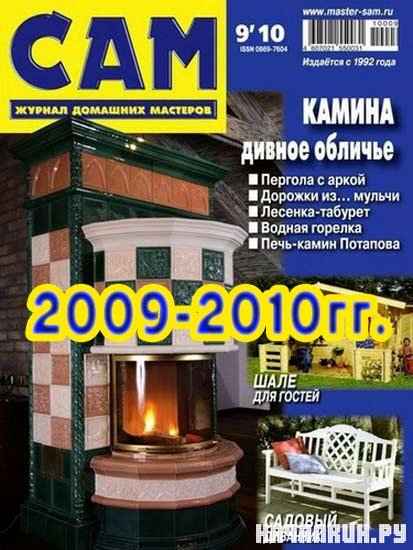 Сам (2009-2010/PDF)