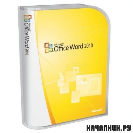 Microsoft Word 2010 v14.0.4763.1000 RUS (Тихая установка)