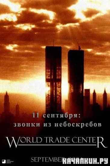 11 :    / 9/11: Phone Calls from the Towers (2009) SATRip