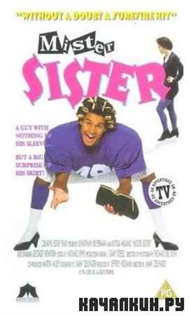 ������ ������ / ������� ������ / Mister Sister / Little Sister (1992 / 778.42 �� / VHSRip)