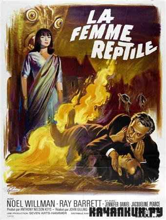 �������� / The Reptile (1966 / 1.58 �� / DVDRip)