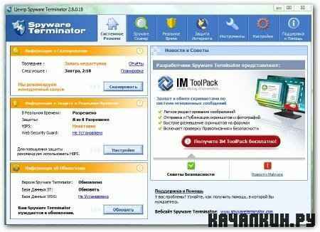 Spyware Terminator 2.8.0.18 Portable + Rus