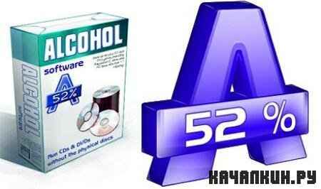 Alcohol 52% 2.0.1 Build 2033 Free + Rus