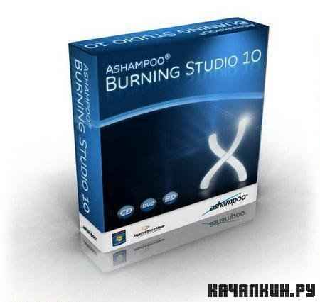 Ashampoo Burning Studio 2010 Advanced 9.24 Build 7733 + Rus Free