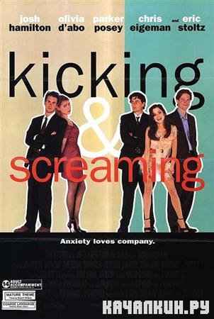    / Kicking and Screaming (1995 / 1.37  / DVDRip)