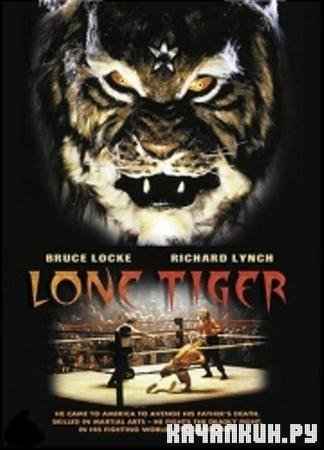   / Lone Tiger (1999 / 1.00  / VHSRip)