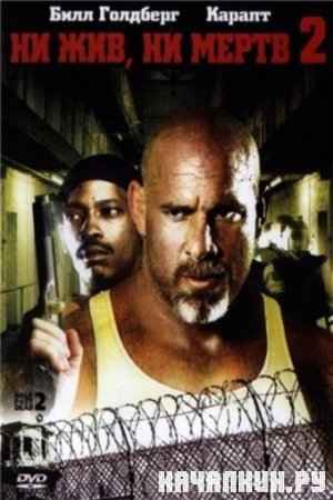 �� ��� �� ���� 2 / Half Past Dead 2 (2007 / DVDRip)