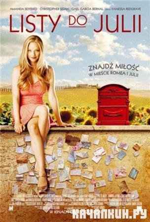    / Letters to Juliet (2010 / 1.45  / HDRip)