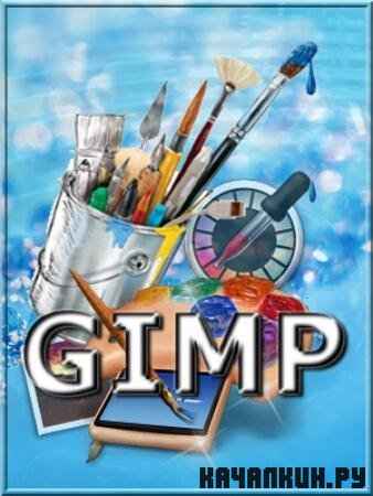 GIMP 2.6.11 Final Free + Rus