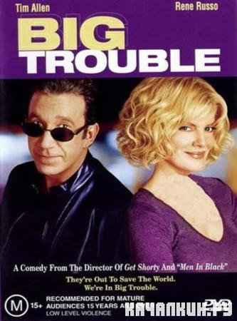   / Big trouble (2002 / 1.45  / DVDRip)