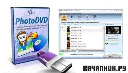 VSO PhotoDVD 4.0.0.37 Portable + Rus