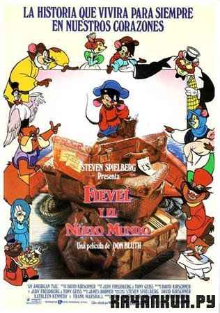   / An American Tail (1986 / 1.37  / DVDRip)