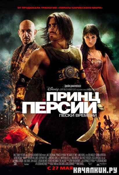  :   / Prince of Persia: The Sands of Time (2010) DVDRip