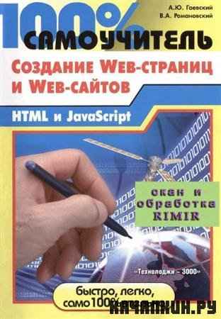 100% .  Web-  Web-. HTML  javascript