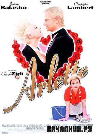  / Arlette (1997 / 1.45  / DVDRip)