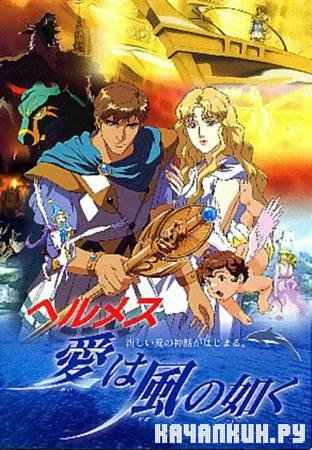 :   / Hermes: Ai Wa Kaze No Gotoku / Hermes: Winds of Love (1997 / 1.83  / DVDRip)