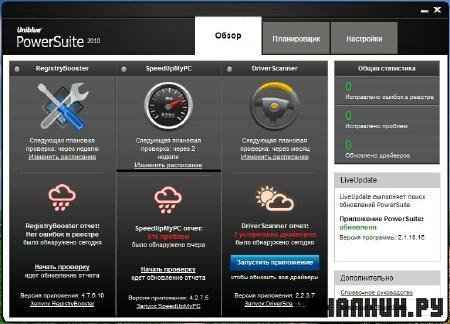 Uniblue PowerSuite 2010 v2.1.10.15 + Rus