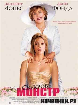    / Monster in Law (2005 / 1.37  / DVDRip)