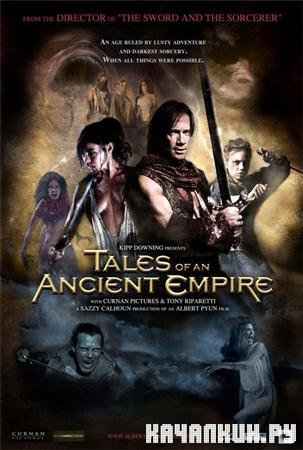     / Tales of an Ancient Empire (2010 / 1.46  / DVDRip)