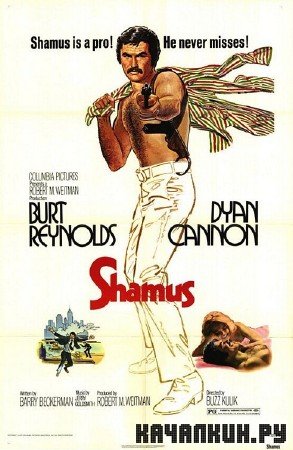  / Shamus (1973) DVDRip 
