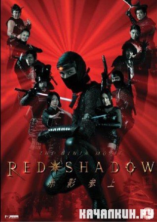   / Red Shadow: Akakage (2001) DVDRip 