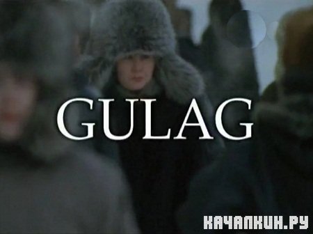  BBC. / BBC. Gulag (1999 ) SATRip