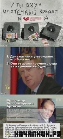 �������� ��� �������� (2010) TVRip  