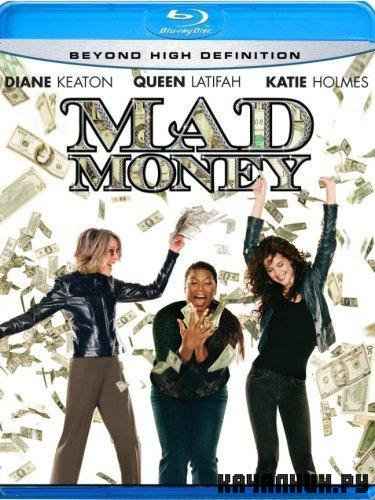   / Mad Money (2008/BDRip/1500Mb)
