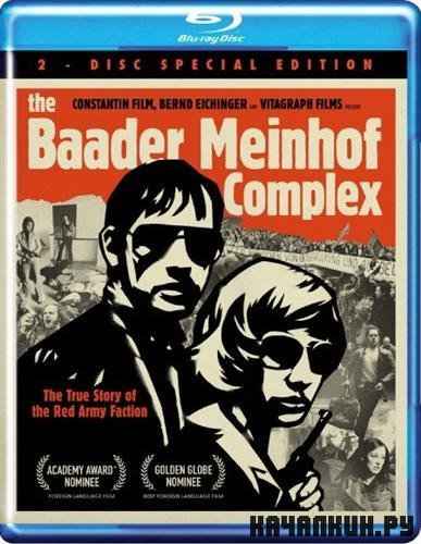  - / Der Baader Meinhof Komplex (2008/BDRip/1400Mb)