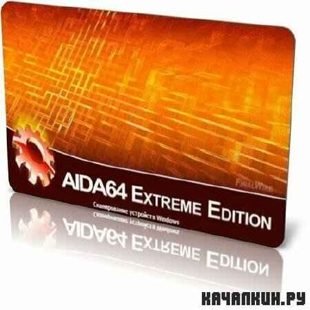 AIDA64 Extreme Edition 1.20.1150 + Rus